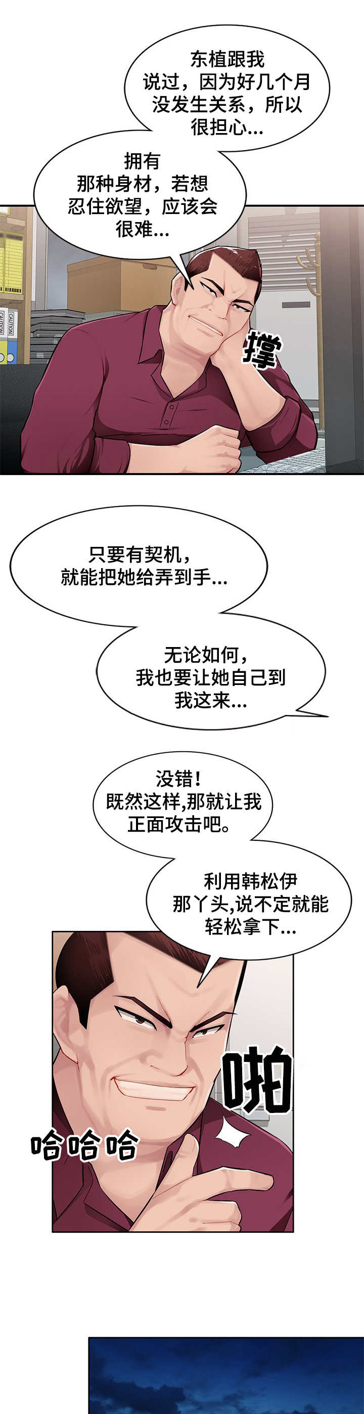 同类人漫画,第3章：躲起来5图