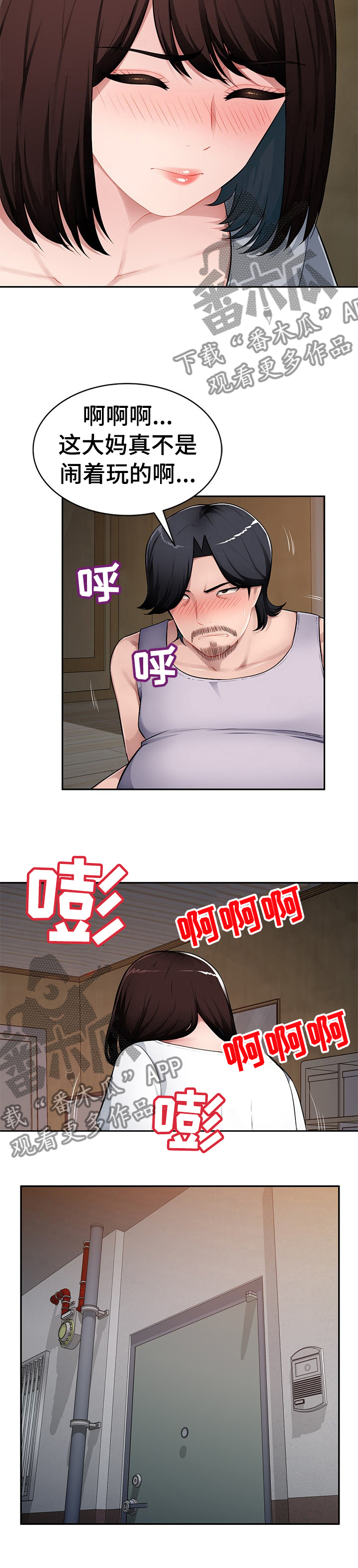 同类人漫画,第32章：先获取情报5图