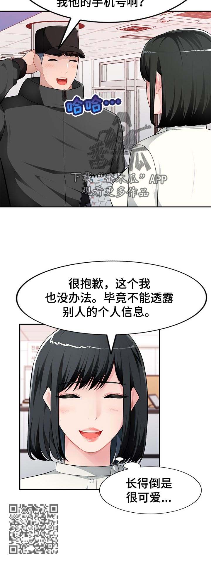 同类人漫画,第25章：好好听话1图