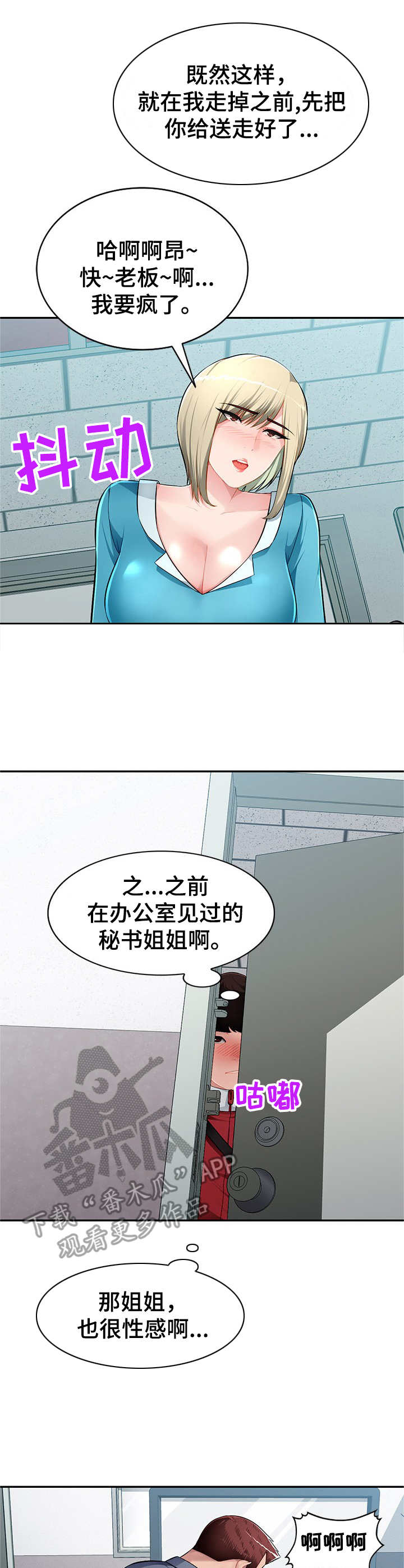 同类人会吸引同类人漫画,第22章：拒绝1图