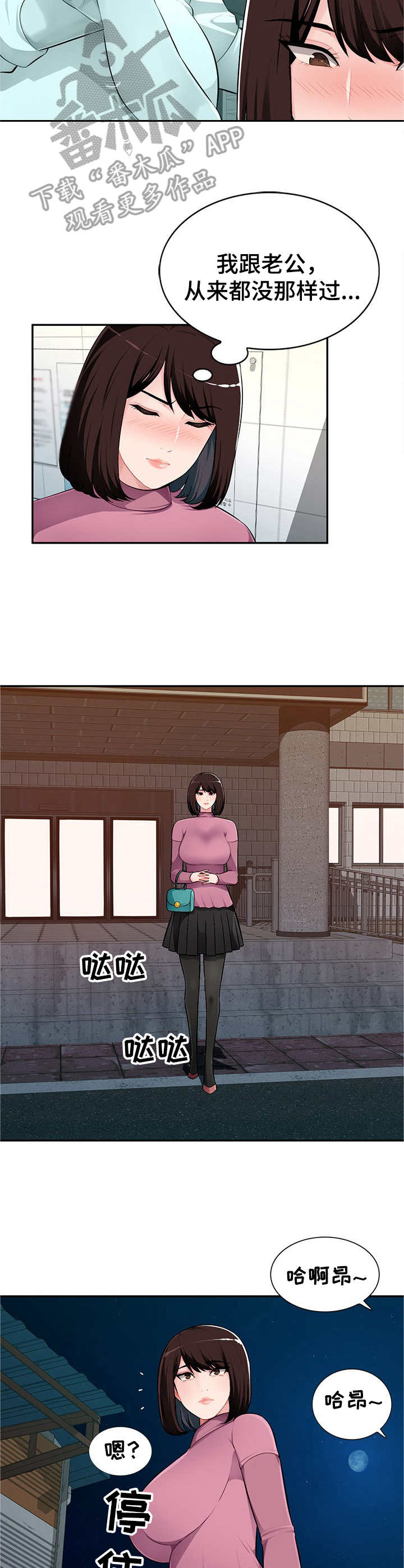 同类人漫画,第13章：偷看3图