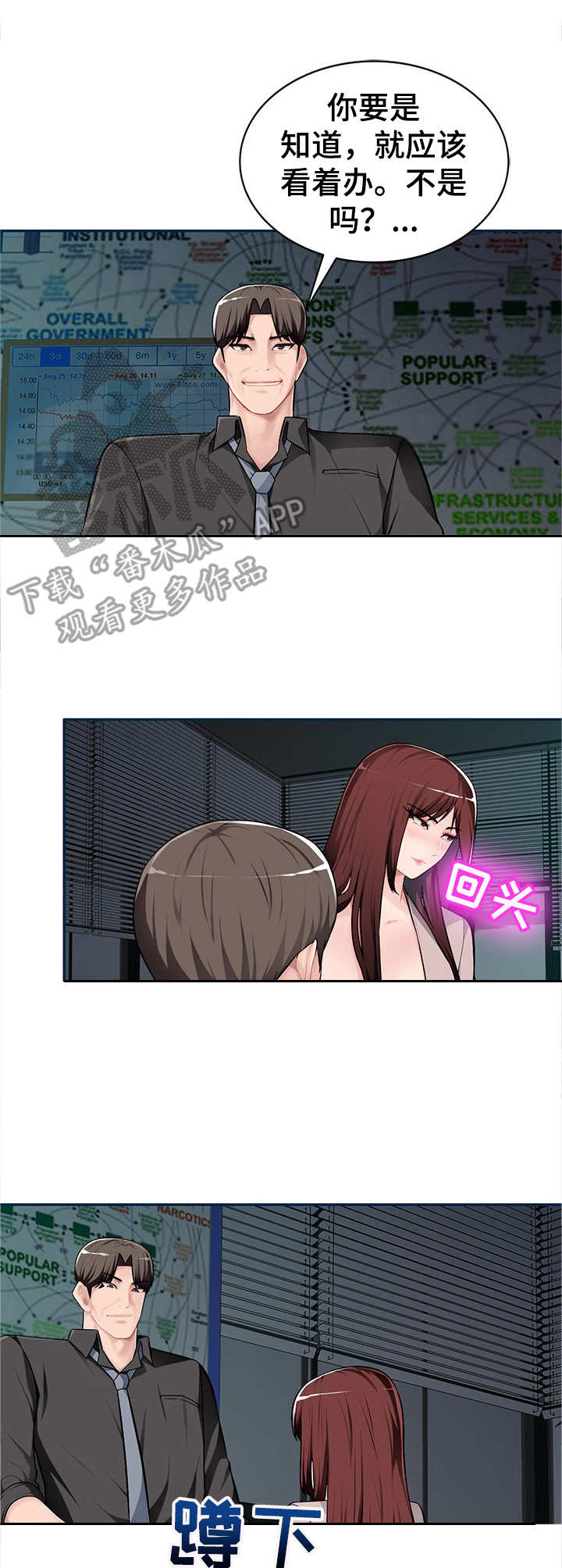 同类人吸引同类人漫画,第12章：把柄2图