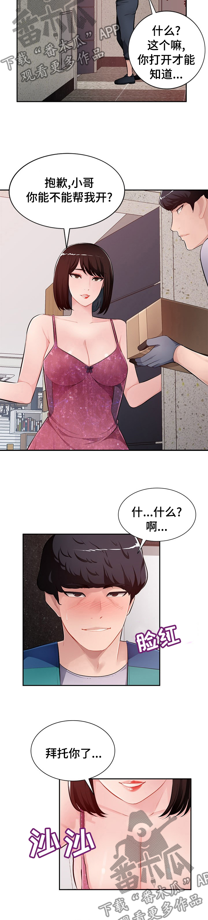 同类人吸引同类人漫画,第41章：刺激4图