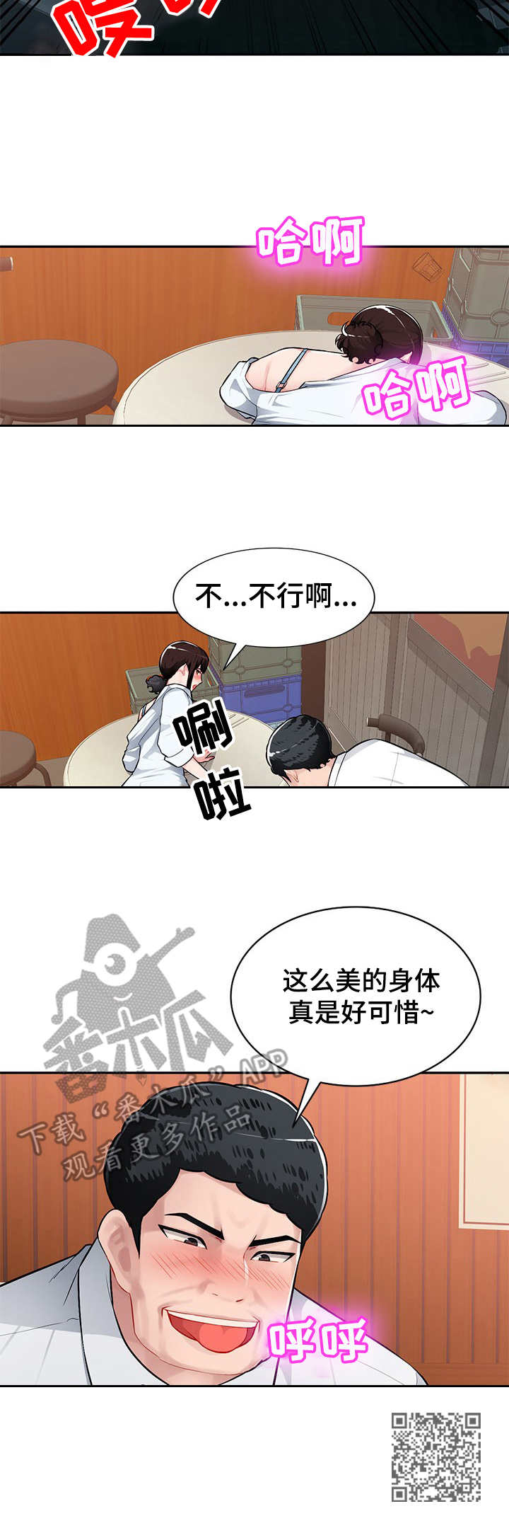 同类人漫画,第8章：忍不住2图