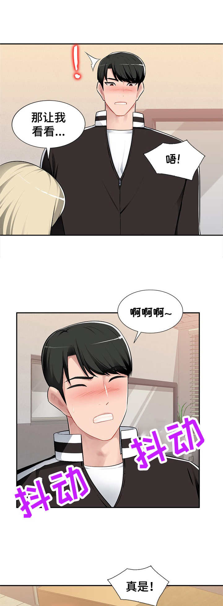 同类人漫画,第4章：引诱3图