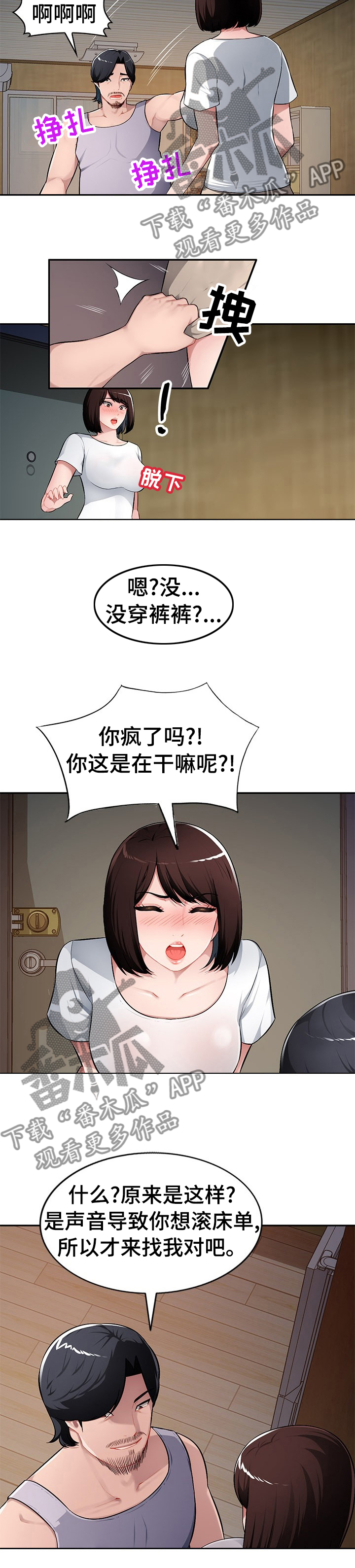 同类人漫画,第31章：不由自主4图