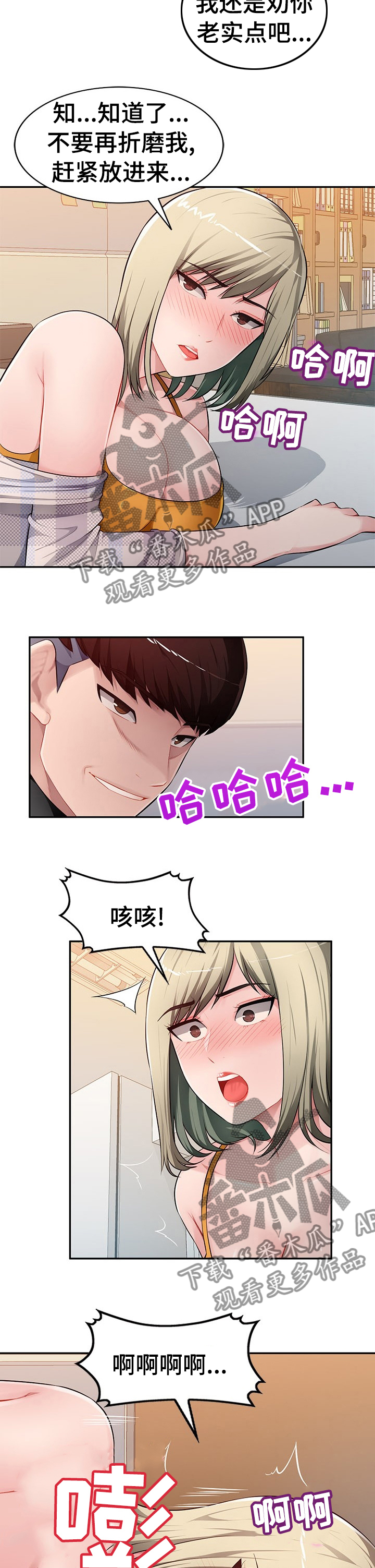 同类人漫画,第39章：一起去看看2图