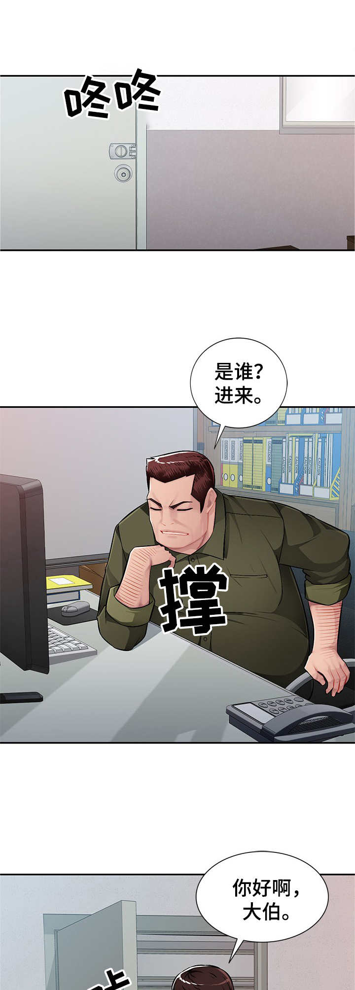 同类人漫画,第17章：着急4图