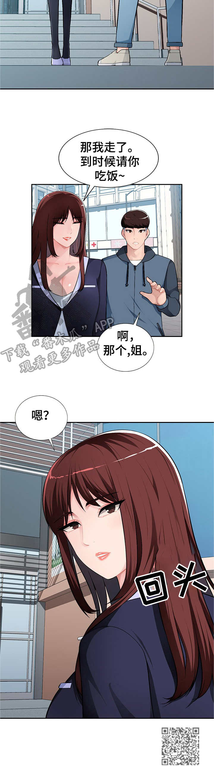 同类人漫画,第18章：送手机1图