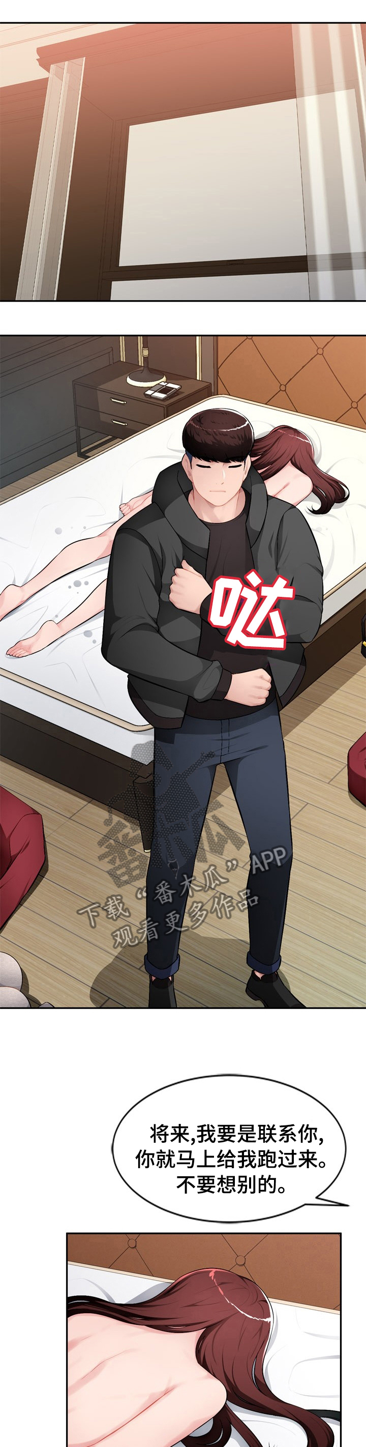 同类人漫画,第29章：别叫我大嫂5图