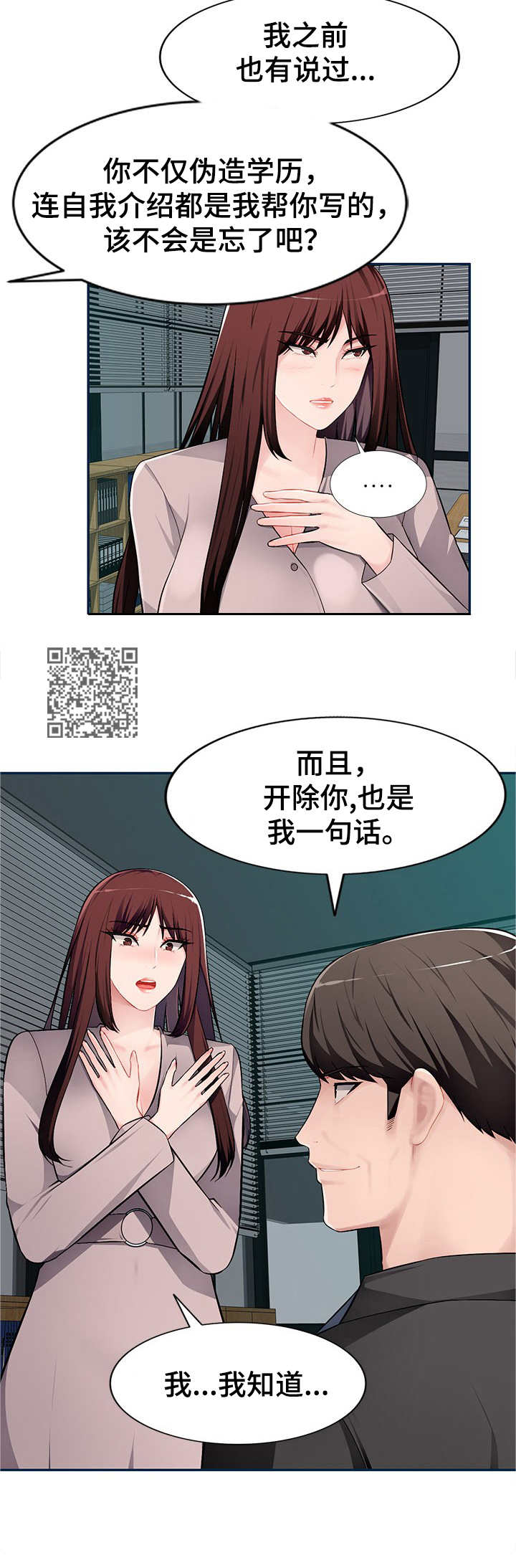 同类人吸引同类人漫画,第12章：把柄1图