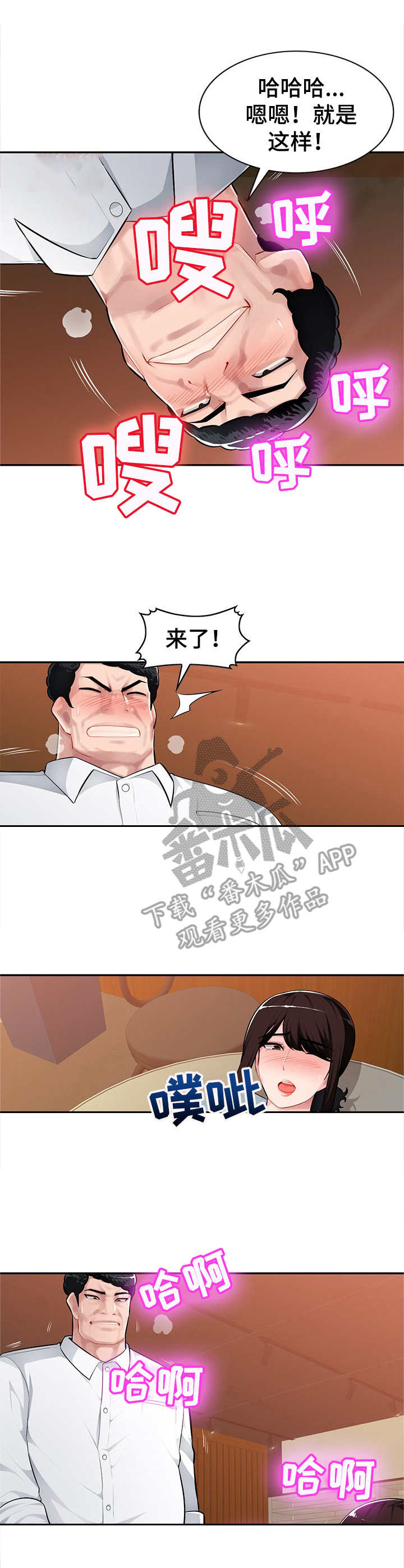 同类人漫画,第9章：不由自主5图