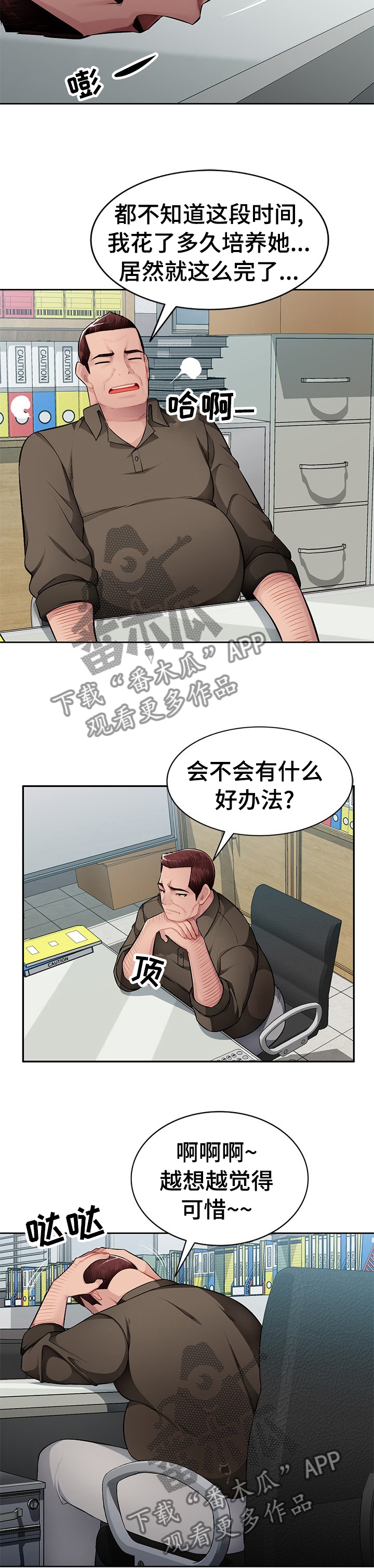 同类人漫画,第37章：动物都不如3图