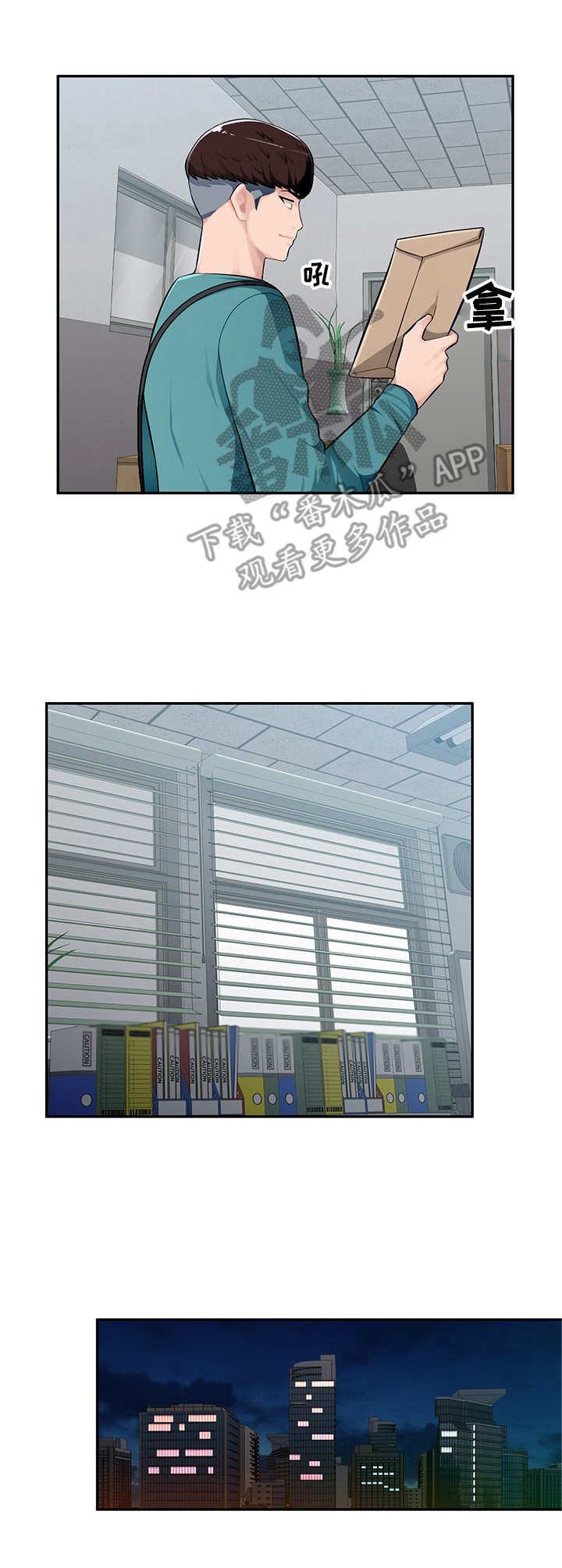 同类人吸引同类人漫画,第12章：把柄2图