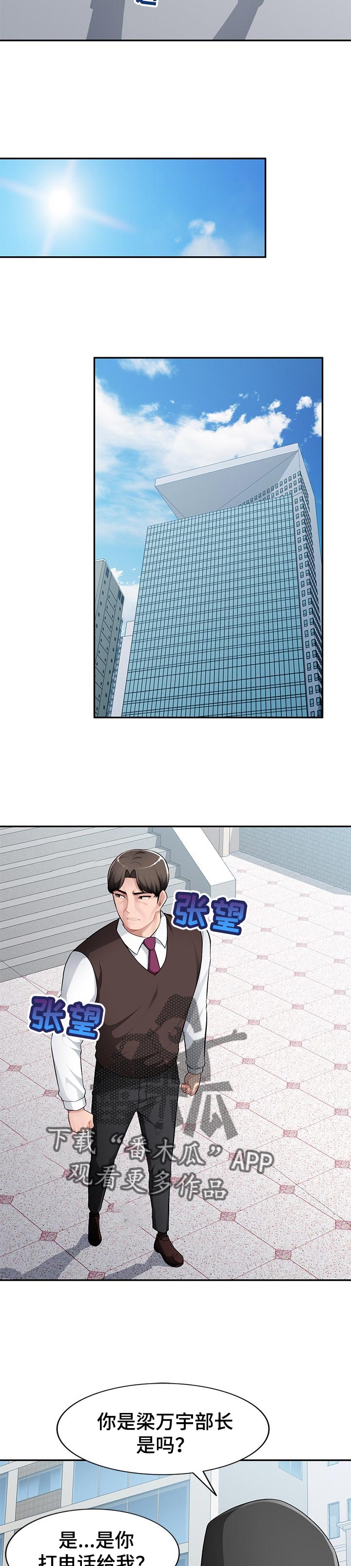 同类人漫画,第25章：好好听话5图