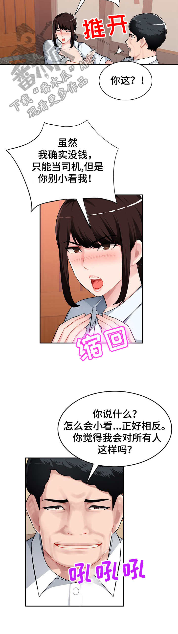 同类人漫画,第7章：按摩2图