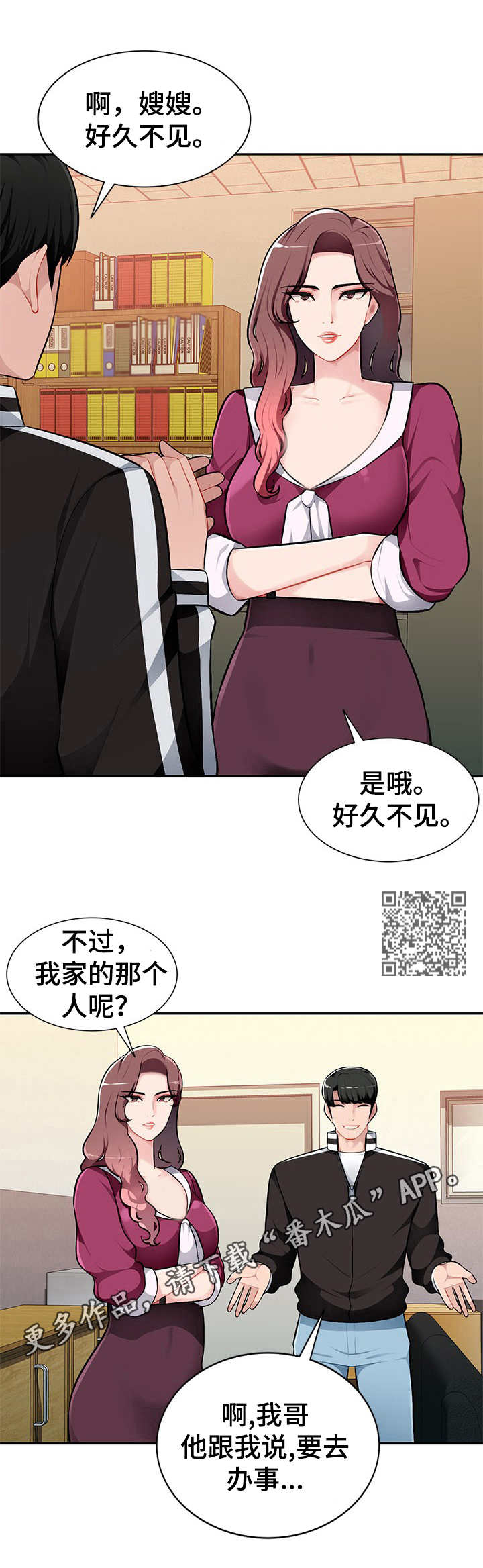 同类人漫画,第7章：按摩1图