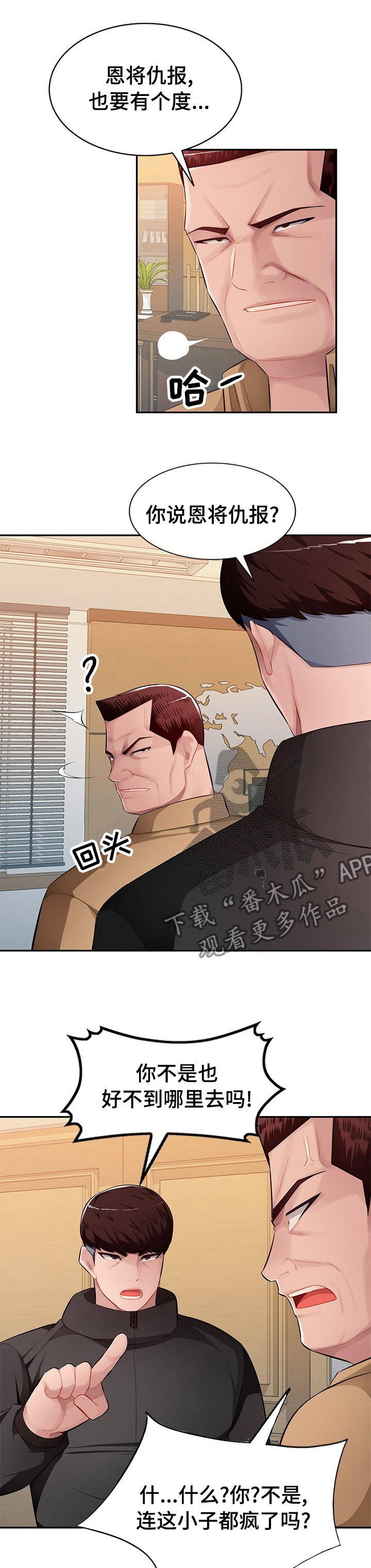 同类人漫画,第41章：刺激3图