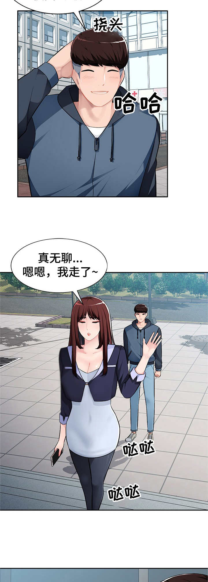 同类人漫画,第19章：冲进去2图