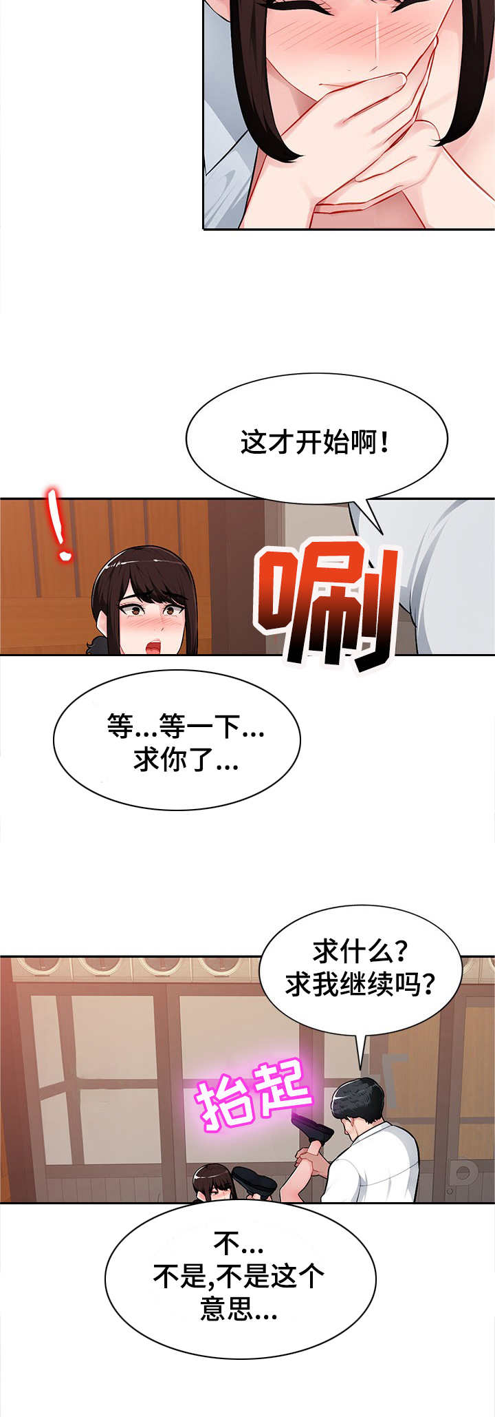 同类人漫画,第9章：不由自主2图