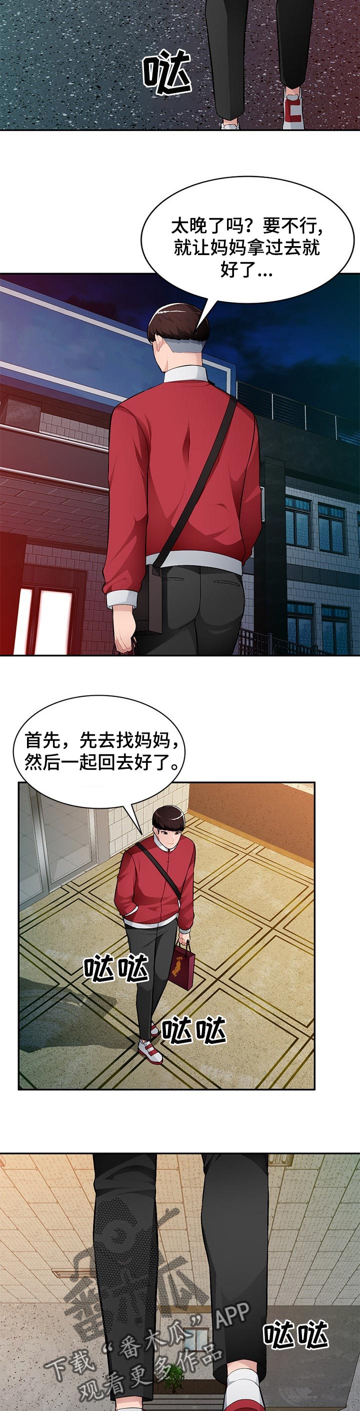 同类人漫画,第23章：司机休息室5图