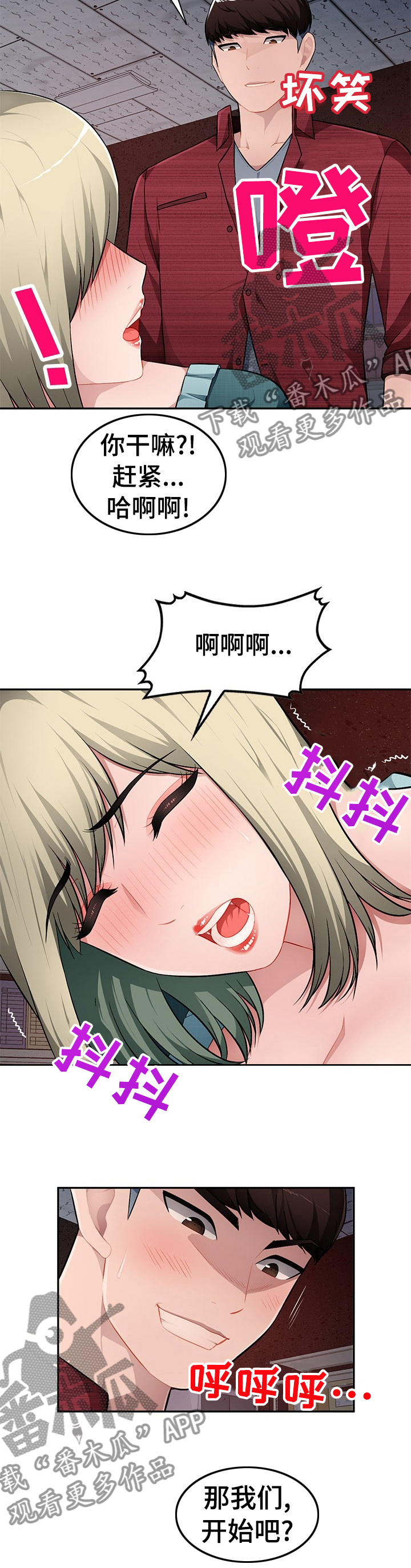 同类人漫画,第34章：那我们开始吧4图