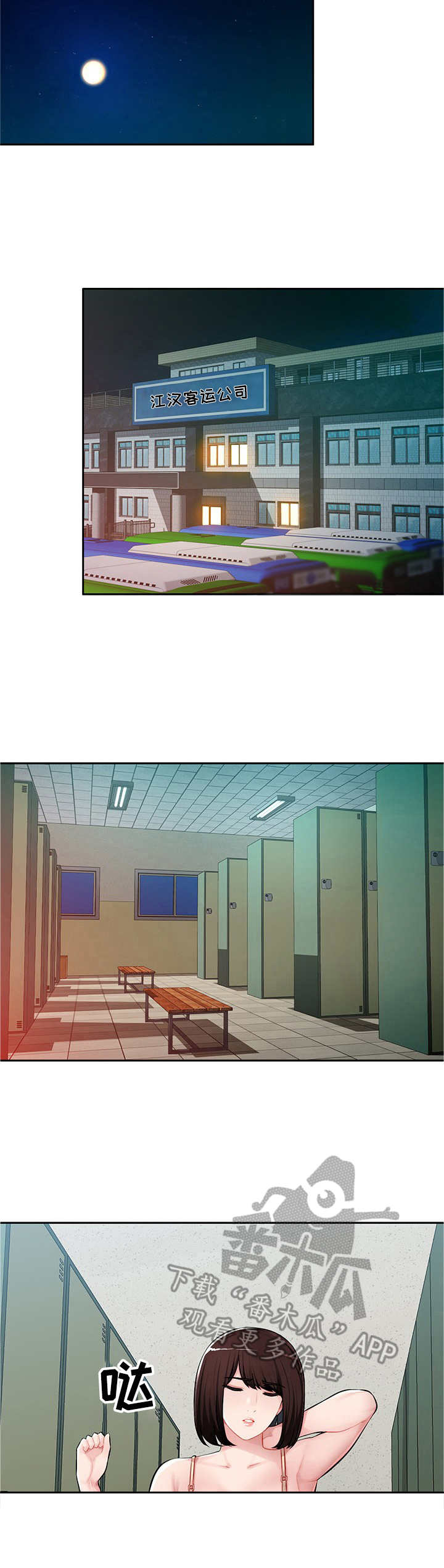 同类人漫画,第19章：冲进去4图