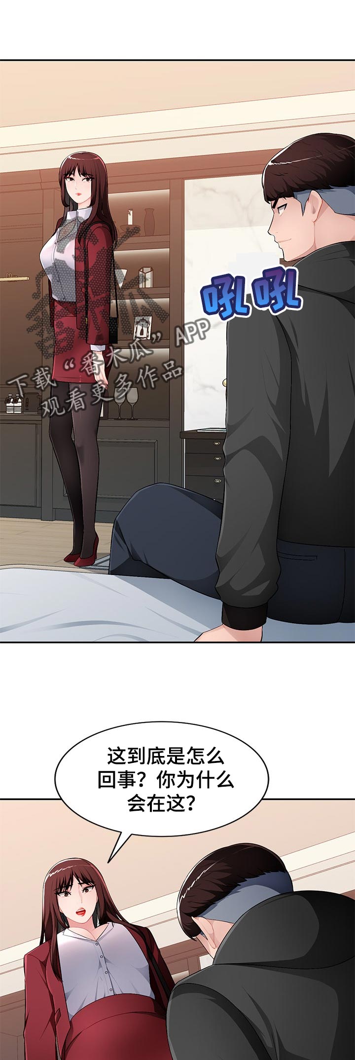 同类人漫画,第26章：威胁3图