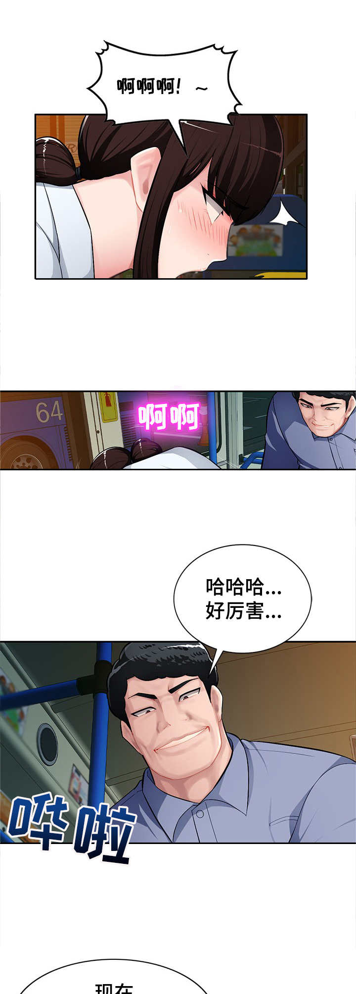 同类人漫画,第17章：着急1图