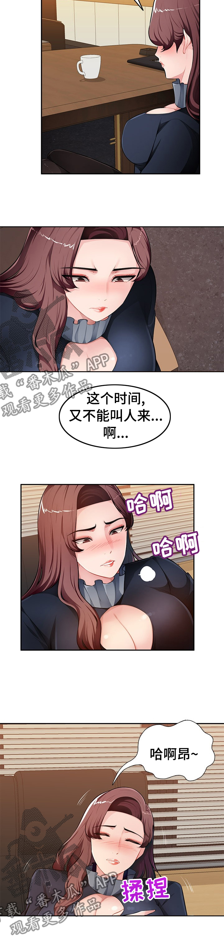 同类人漫画,第37章：动物都不如5图