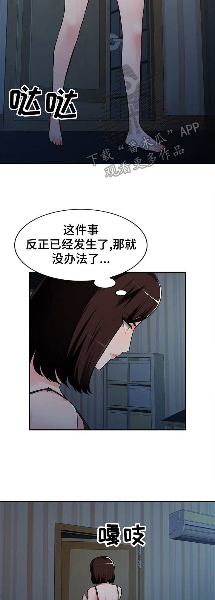 同类人漫画,第10章：无奈3图