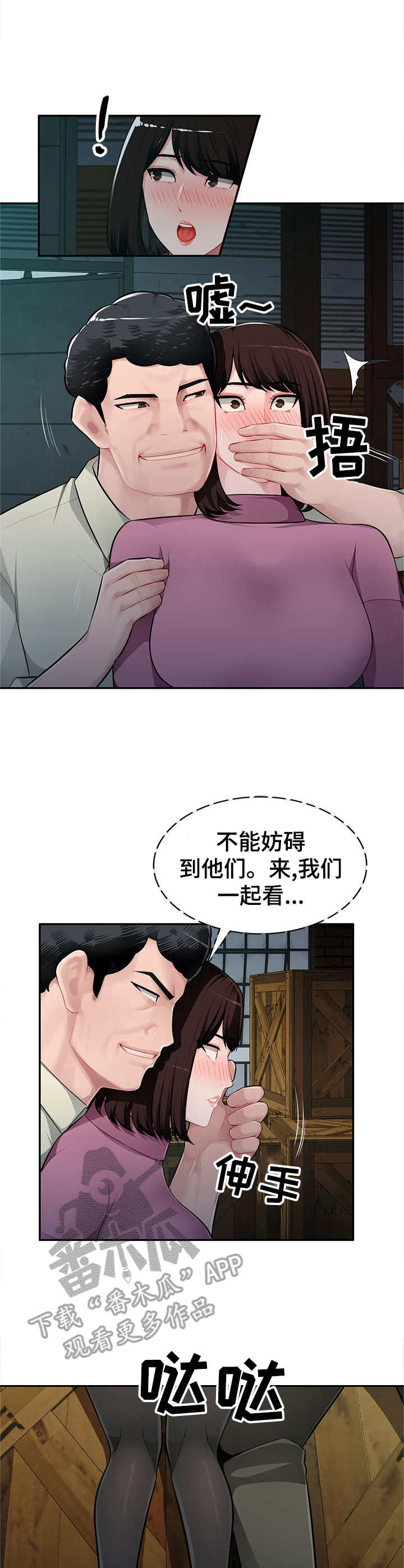 同类人漫画,第14章：疯丫头1图