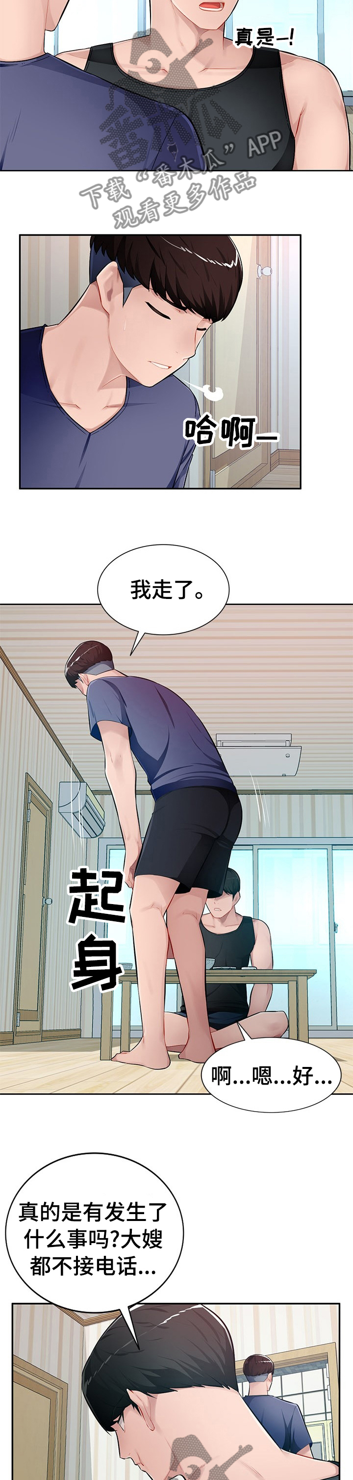 同类人漫画,第37章：动物都不如1图