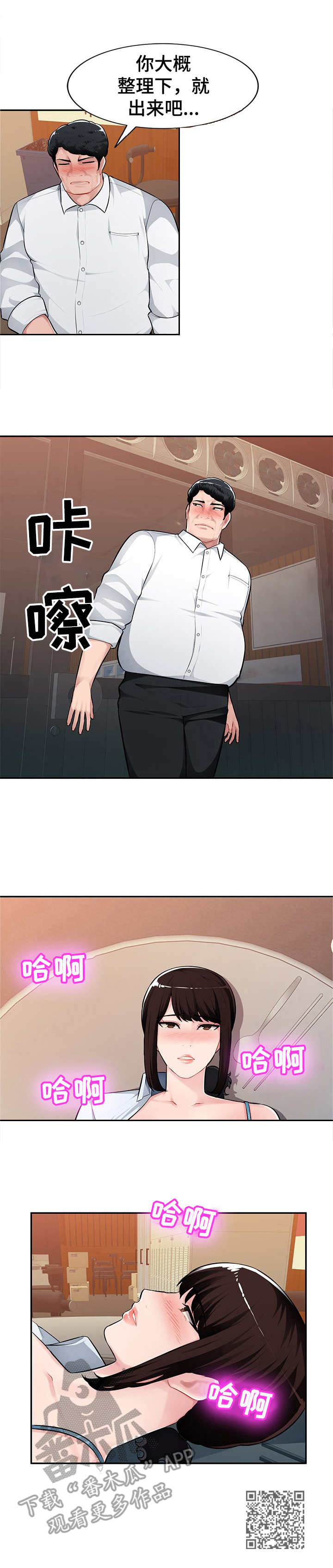 同类人漫画,第9章：不由自主2图