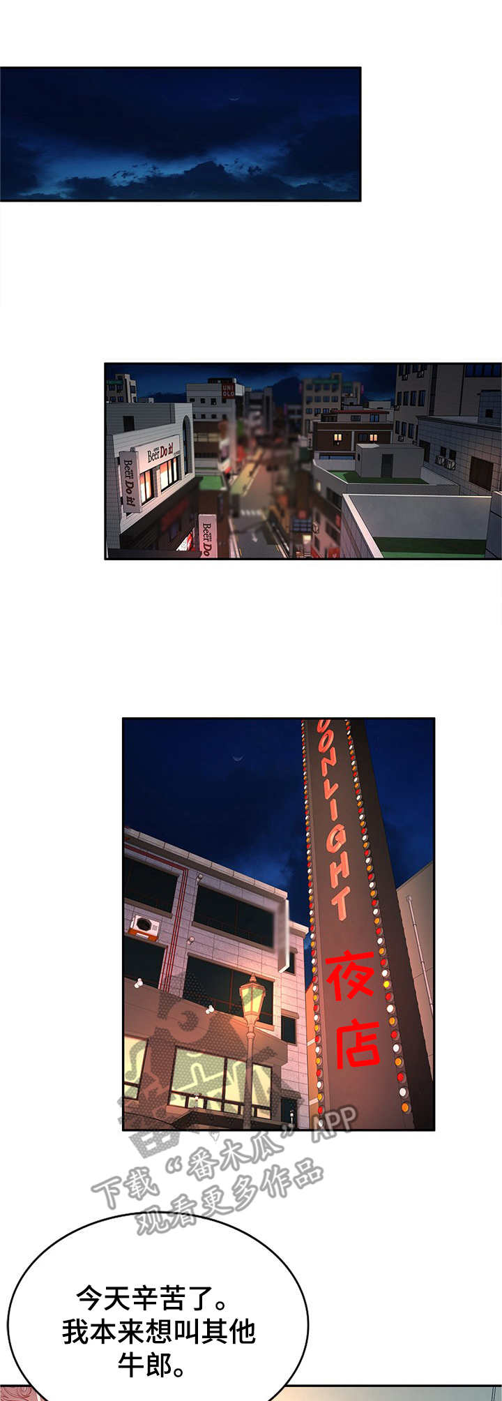 同类人漫画,第15章：专属服务1图