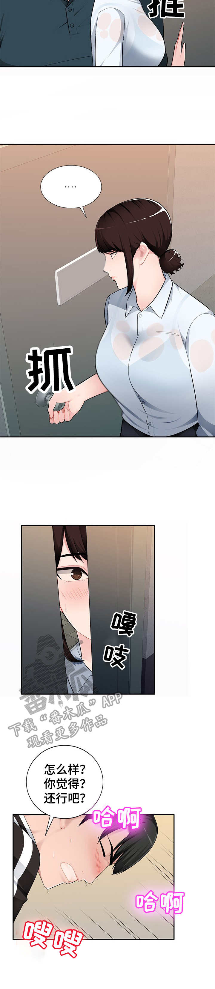 同类人漫画,第5章：撞见3图