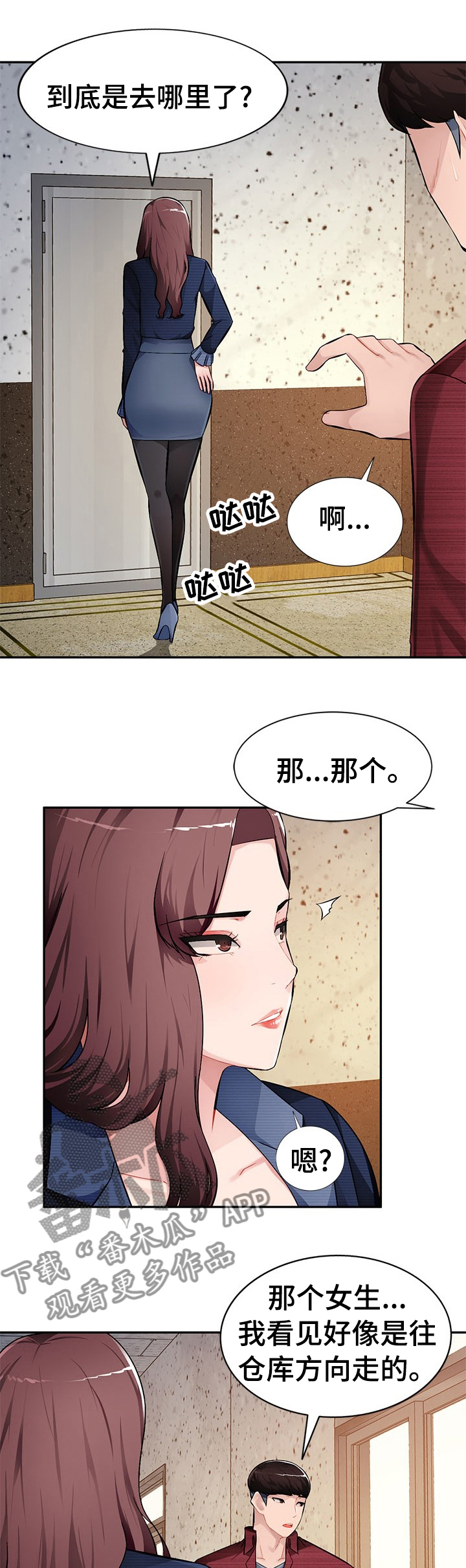 同类人漫画,第36章：误会了1图