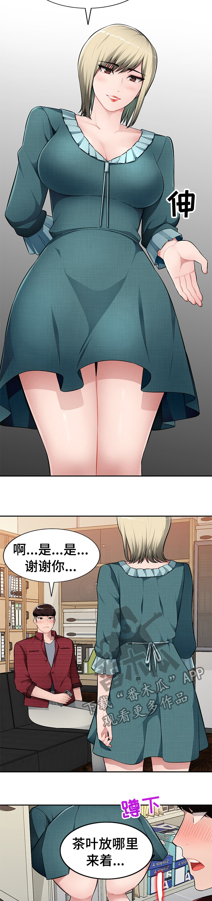 同类人是什么意思漫画,第33章：逗小孩1图