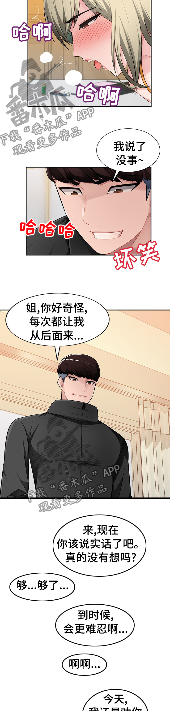 同类人漫画,第39章：一起去看看1图