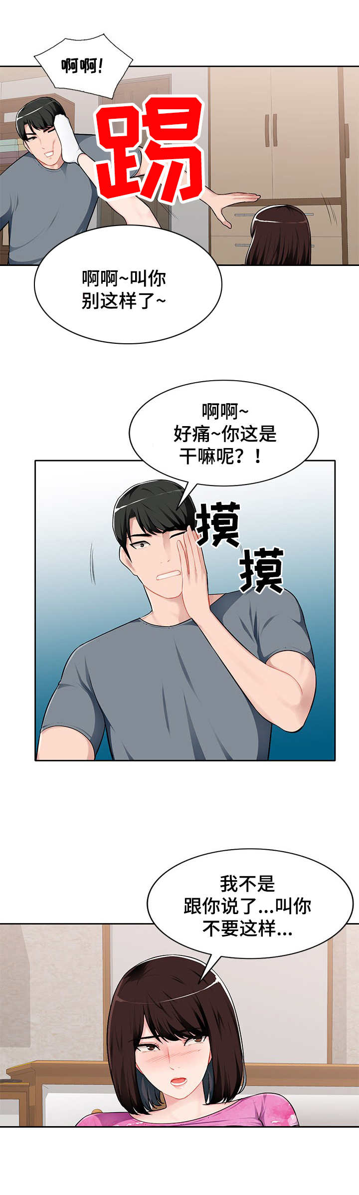 同类人漫画,第1章：资格证5图