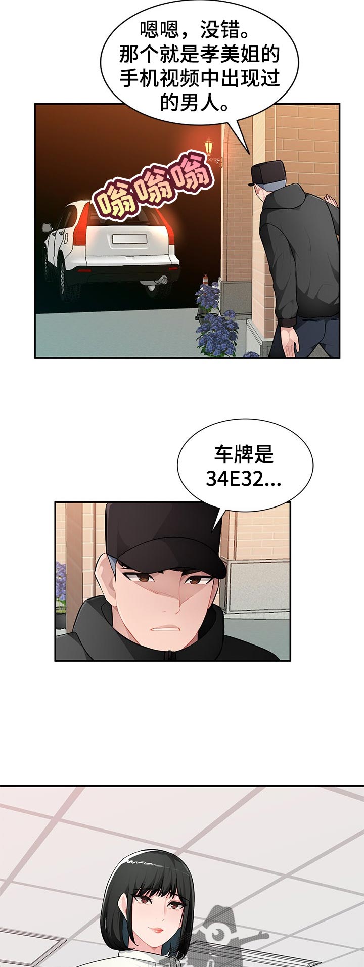 同类人漫画,第25章：好好听话4图