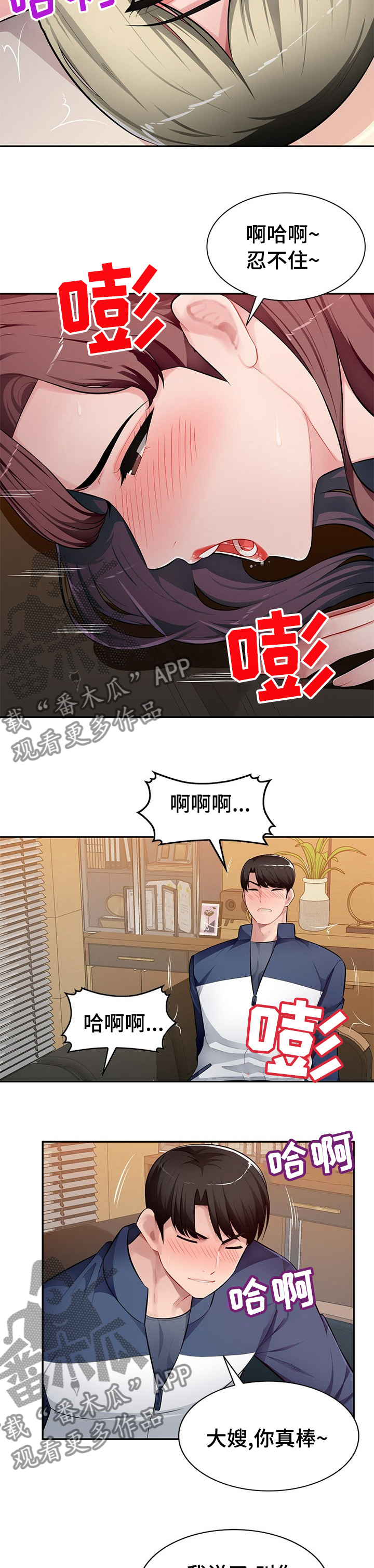 同类人漫画,第40章：声音2图