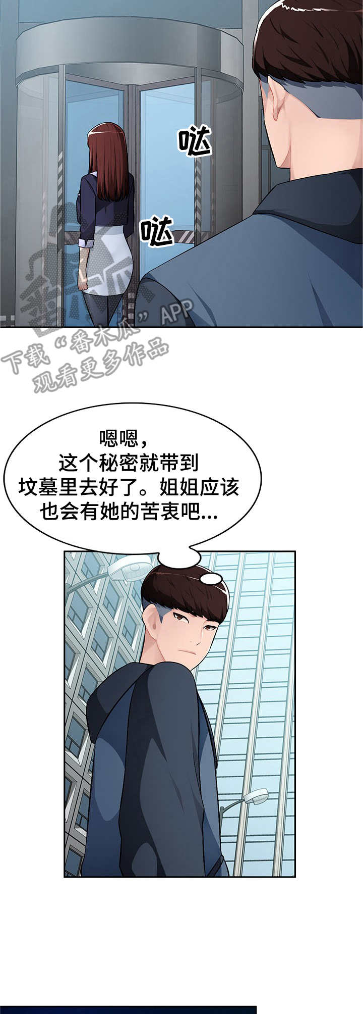 同类人漫画,第19章：冲进去3图