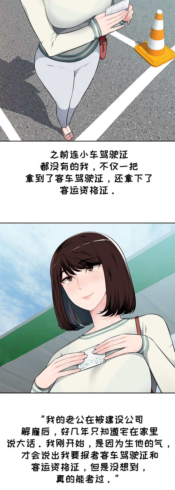 同类人漫画,第1章：资格证1图