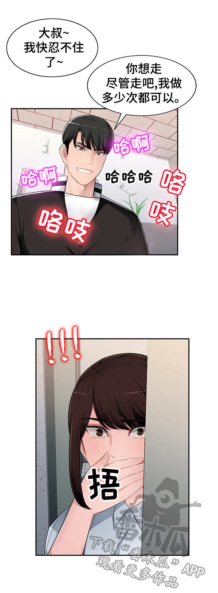 同类人漫画,第5章：撞见4图