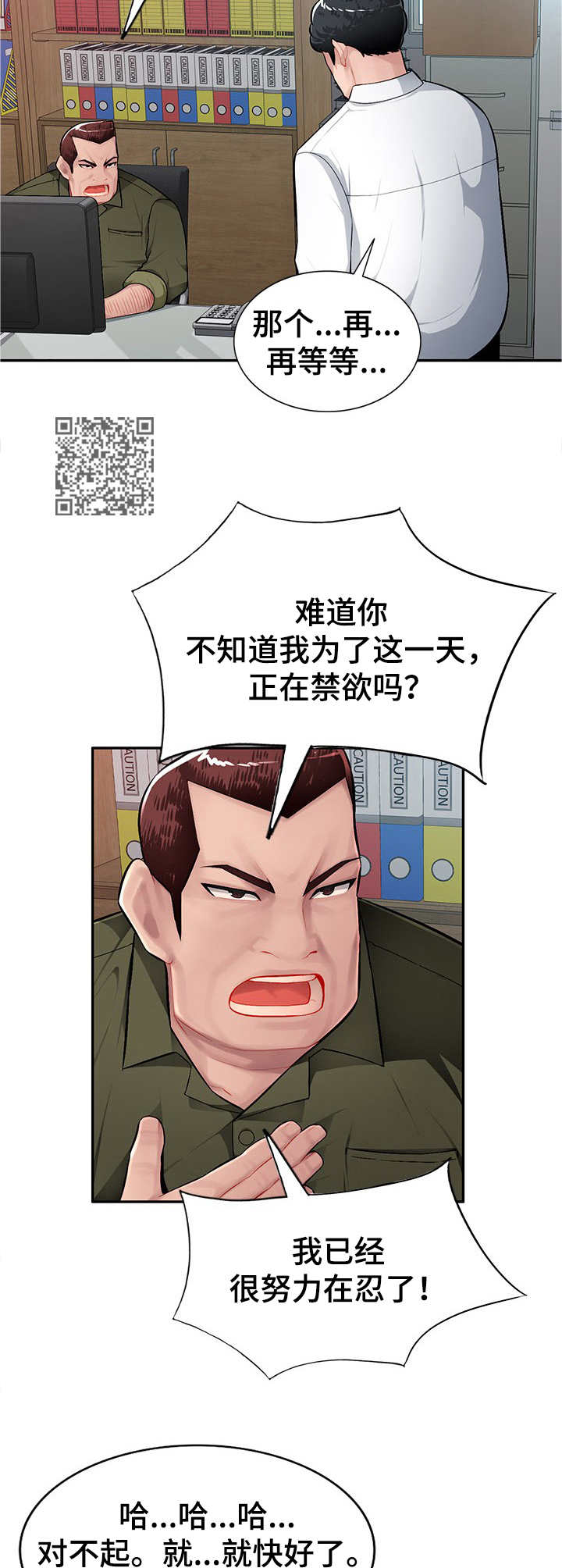 同类人漫画,第17章：着急1图