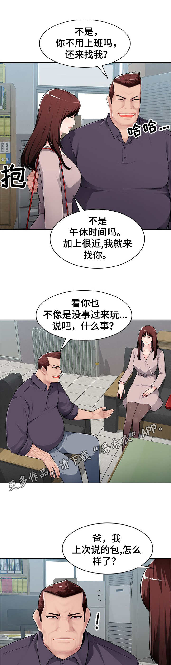 同类人漫画,第11章：撒娇5图