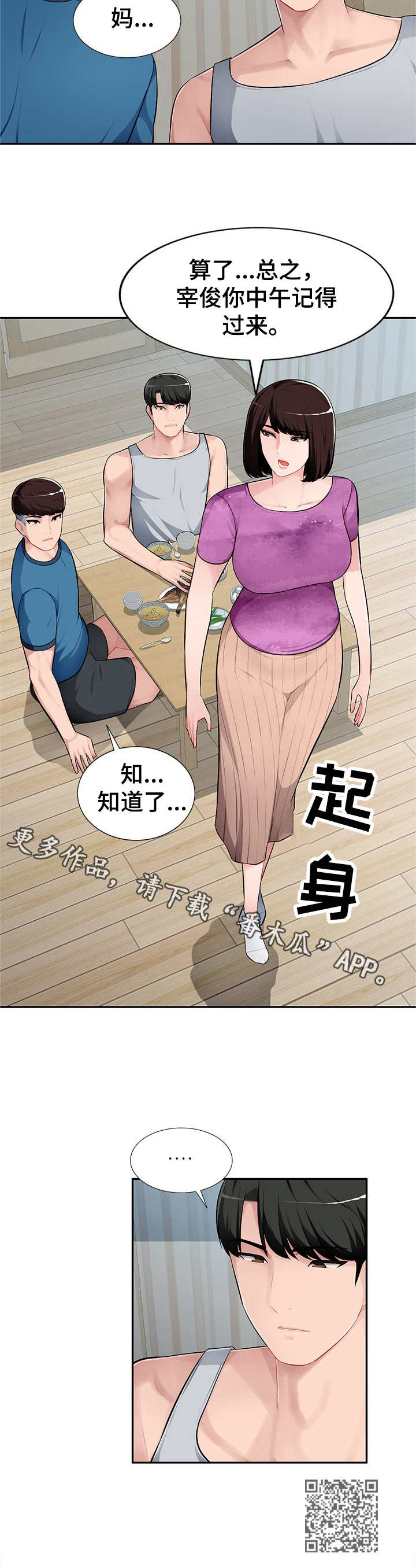 同类人会互相吸引吗漫画,第10章：无奈5图
