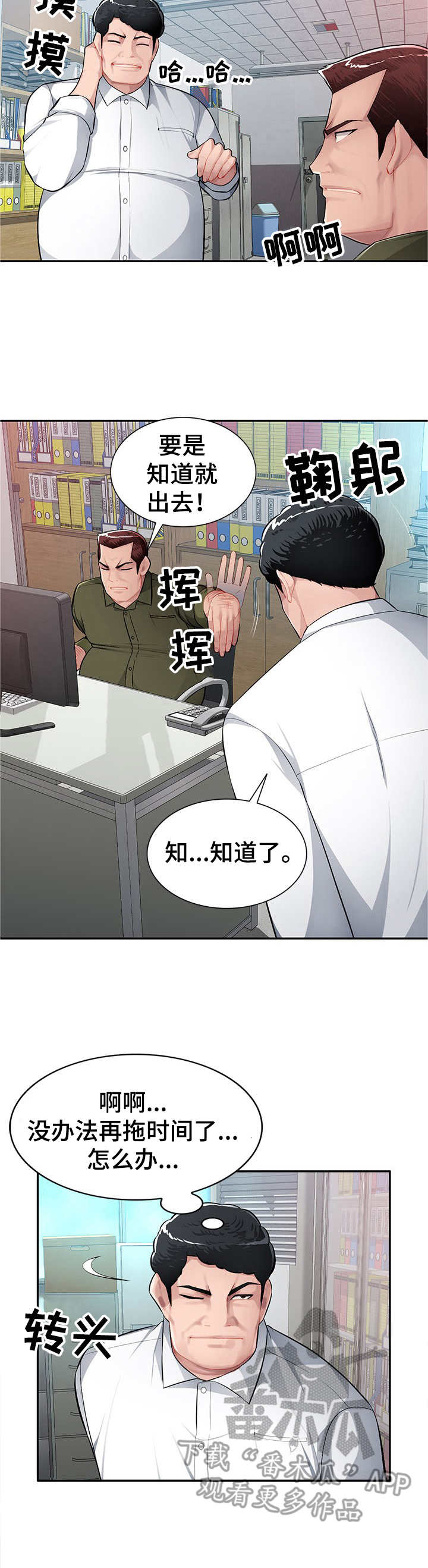 同类人漫画,第17章：着急3图