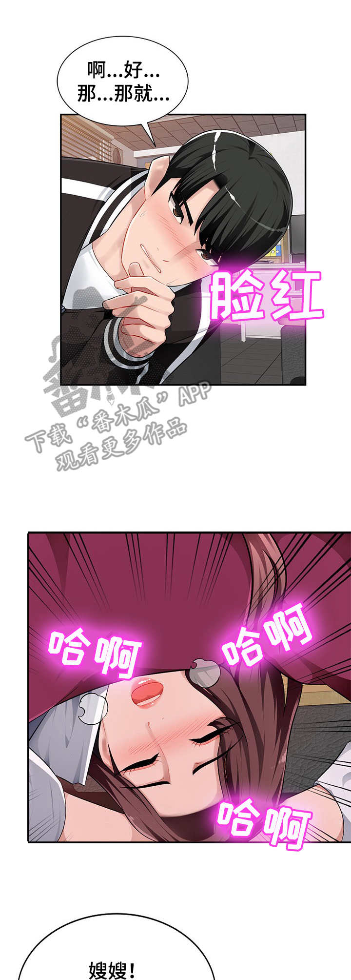 同类人漫画,第8章：忍不住4图